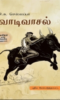 வாடிவாசல்
