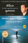 வாகை சூடும் சிந்தனை