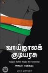 வாய்ஜாலக்  குடியரசு