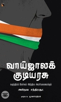 வாய்ஜாலக்  குடியரசு