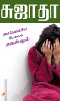 வாய்மையே சில சமயம் வெல்லும்