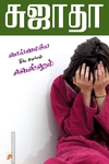 வாய்மையே சில சமயம் வெல்லும்