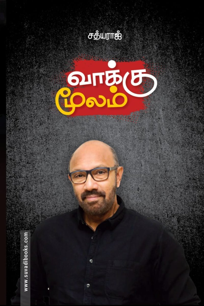வாக்கு மூலம்