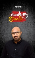 வாக்கு மூலம்