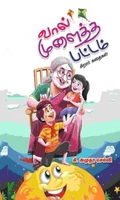வால் முளைத்த பட்டம்