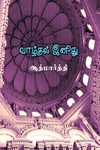 வாழ்தல் இனிது