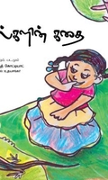 வால்களின் கதை
