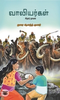 வாலியர்கள்