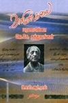 வாழும் கலை மரணமில்லா ஜே.கே. தத்துவங்கள்