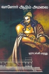 வாளோர் ஆடும் அமலை
