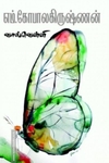 வால்வெள்ளி