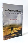வாழ்வின் அர்த்தம் - மனிதனின் தேடல்