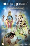 வாமன புராணம்