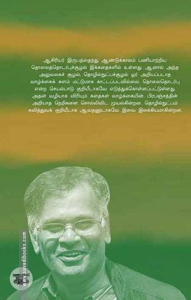 [:en]வான் நெசவு[:ta]வான் நெசவு[:]