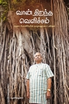 வான் திறந்த வெளிச்சம்