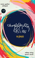 வானத்தின் கீழே ஒரு வீடு