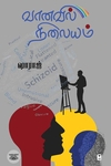 வானவில் நிலையம்
