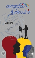 வானவில் நிலையம்