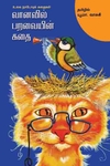 வானவில் பறவையின் கதை