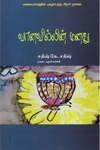 வானவில்லின் மனது