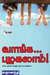 வாங்க... பழகலாம்!