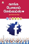 வாங்க பேசலாம் செல்லம்ஸ்