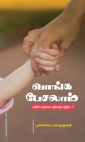 வாங்க பேசலாம்
