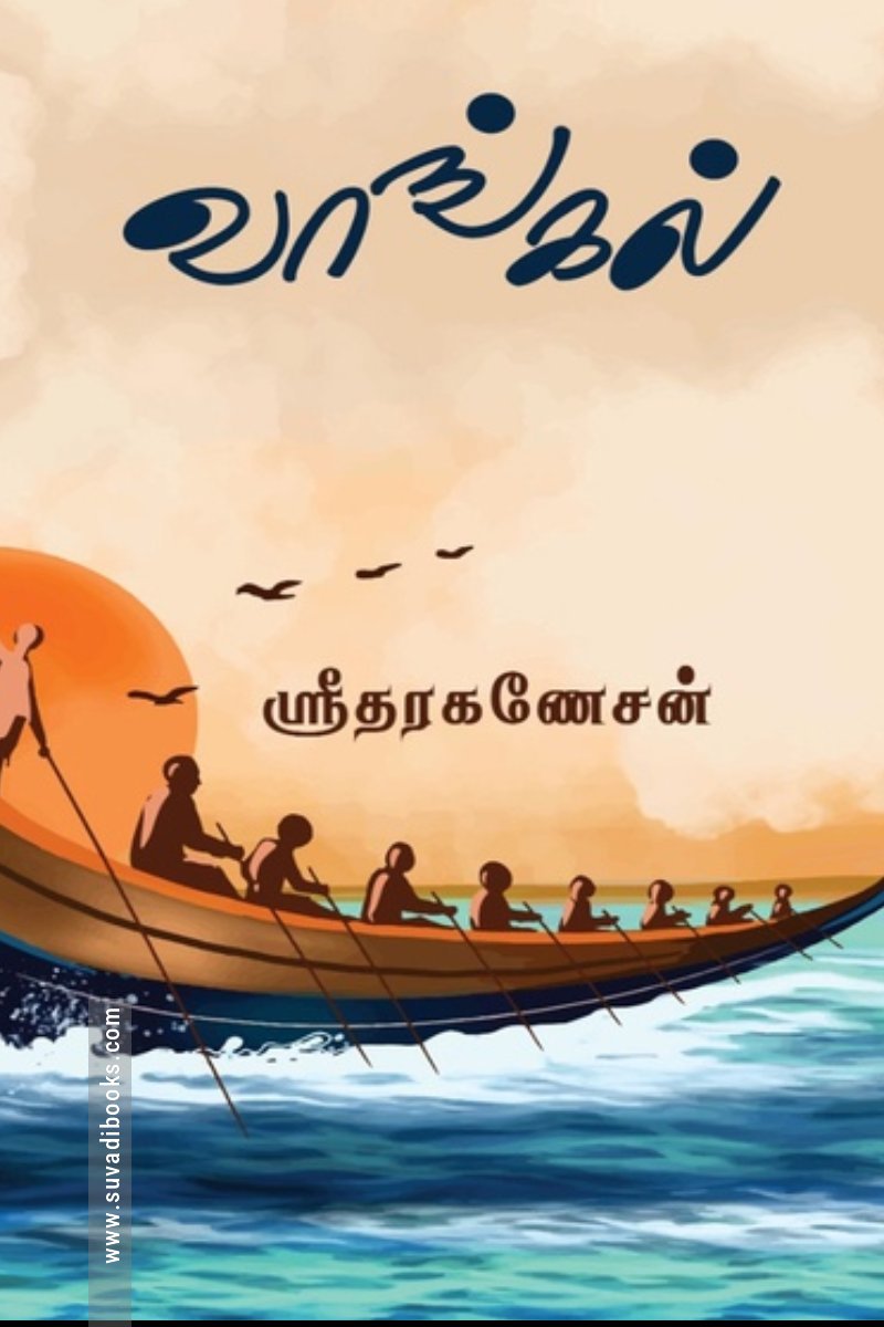 வாங்கல்