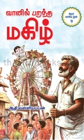 வானில் பறந்த மகிழ்