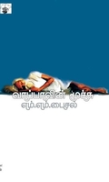 வாப்பாவின் மூச்சு