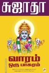 வாரம் ஒரு பாசுரம்