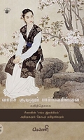 வாரிச் சூடினும் பார்ப்பவரில்லை