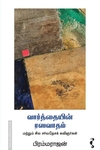 வார்த்தையின் ரஸவாதம் மற்றும் சில சர்வேதேசக் கவிஞர்கள்