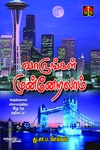 வாருங்கள் முன்னேறலாம்