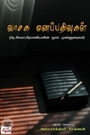[:en]வாசக மனப்பதிவுகள்[:ta]வாசக மனப்பதிவுகள்[:]