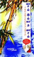 வாசல் இல்லாத வாசல் (ஜென் சூட்சுமங்கள்)