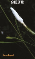 வாசம்