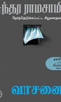 வாசனை