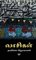 வாசிகள்