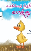 வாசிக்கத் தெரியாத வாத்து