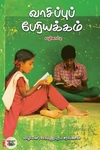 வாசிப்புப் பேரியக்கம்
