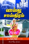 வாஸ்து சாஸ்திரம்