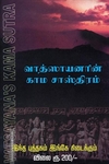 வாத்ஸாயனரின் காம சாஸ்திரம்