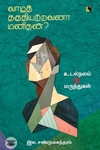 வாழத் தகுதியற்றவனா மனிதன்?