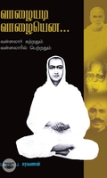 வாழையடி வாழையென...