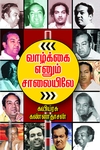வாழ்க்கை எனும் சாலையிலே