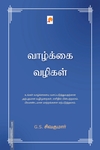 வாழ்க்கை வழிகள்
