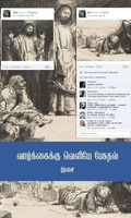 வாழ்க்கைக்கு வெளியே பேசுதல்