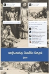 வாழ்க்கைக்கு வெளியே பேசுதல்