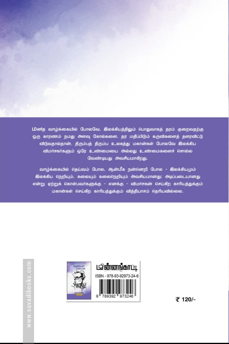 வாழ்ந்தவர் கெட்டால்  (மின்னங்காடி)